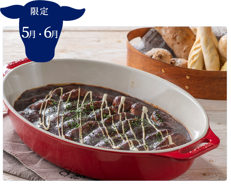 にいがた和牛入り煮込みハンバーグヤスダヨーグルトソース