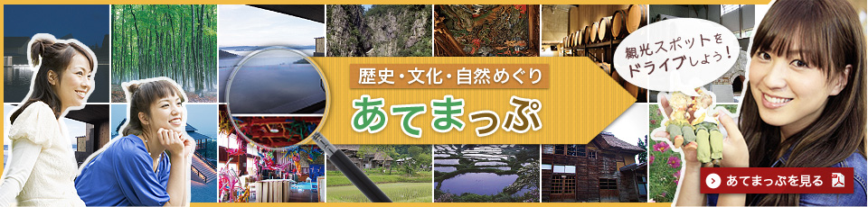 あてまっぷ