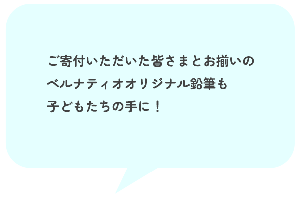 子どもたちの手にランドセルが到着！