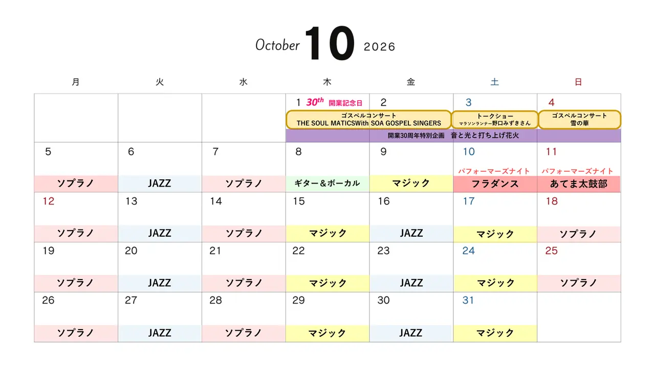 ナイトイベントカレンダー