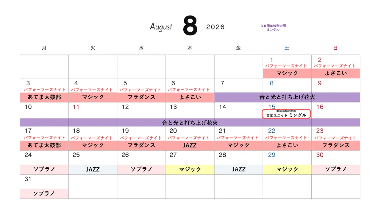 ナイトイベントカレンダー