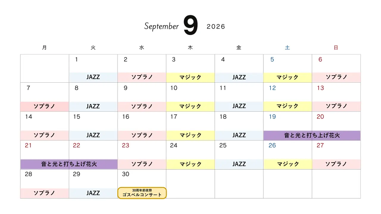 ナイトイベントカレンダー