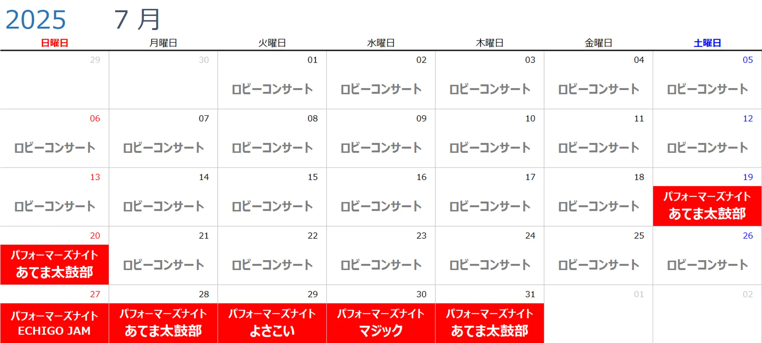 ナイトイベントカレンダー