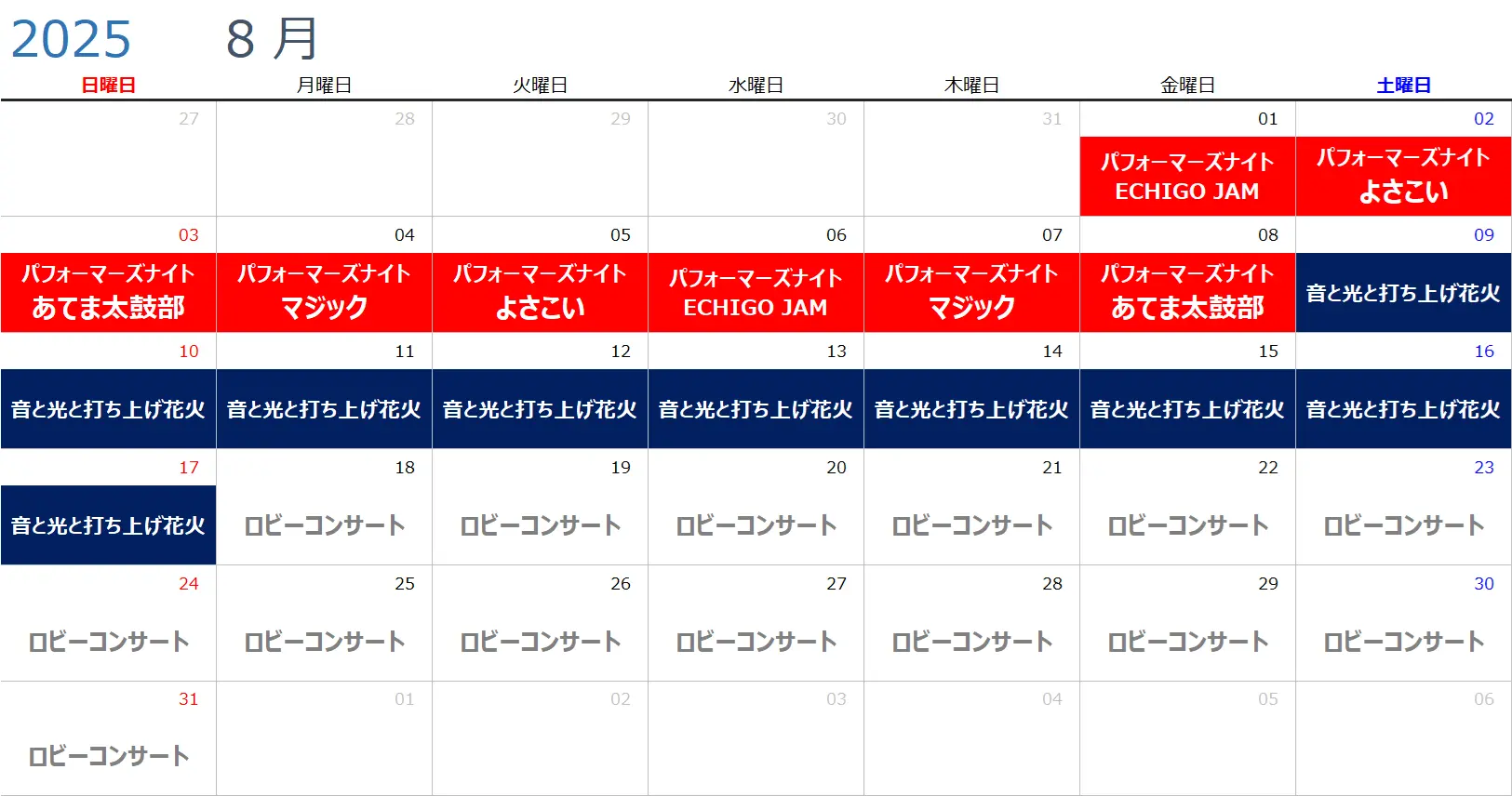 ナイトイベントカレンダー