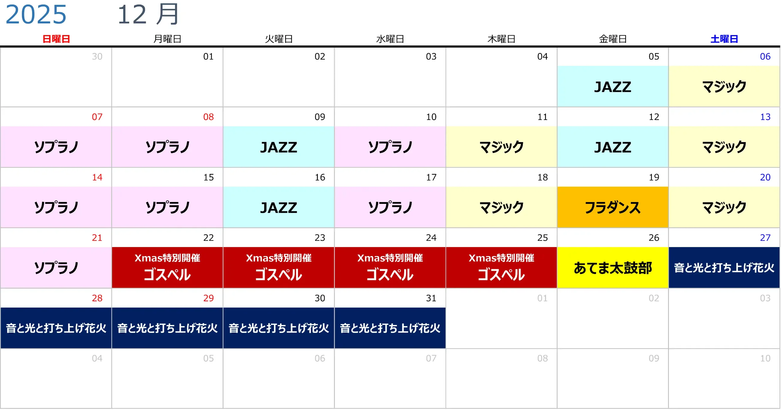 ナイトイベントカレンダー