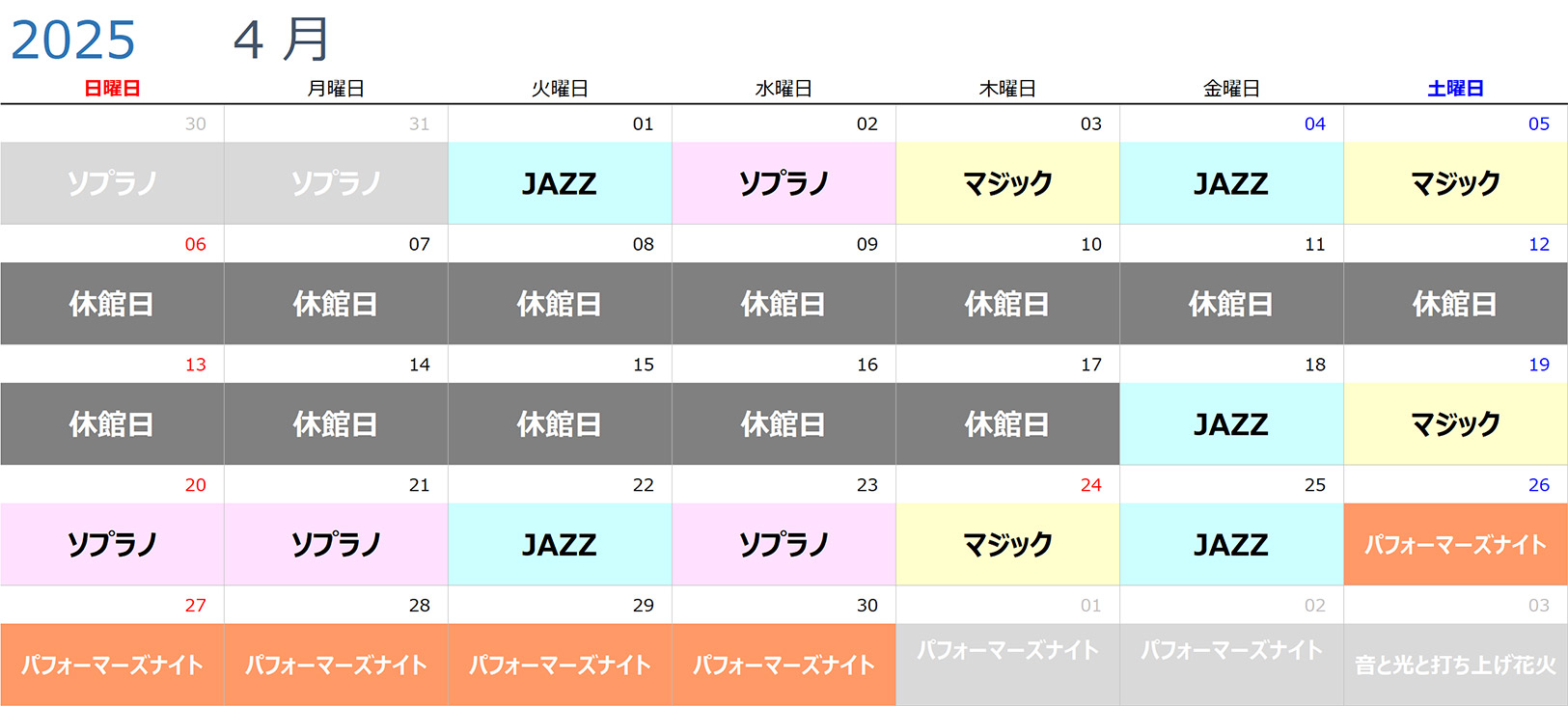 ナイトイベントカレンダー
