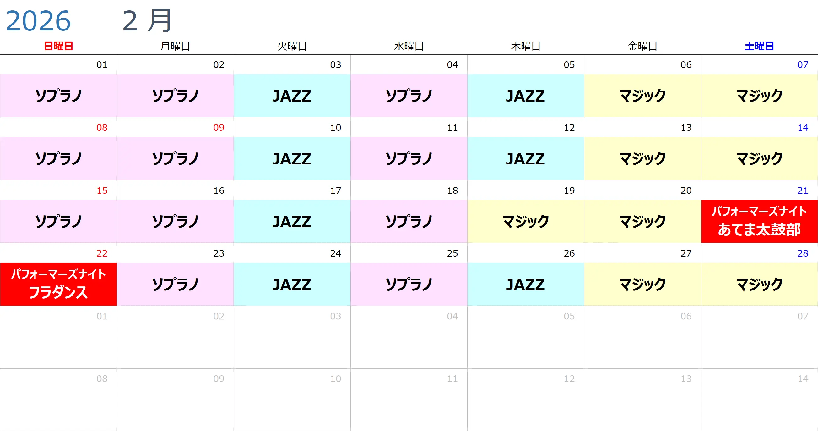 2月ナイトイベントカレンダー