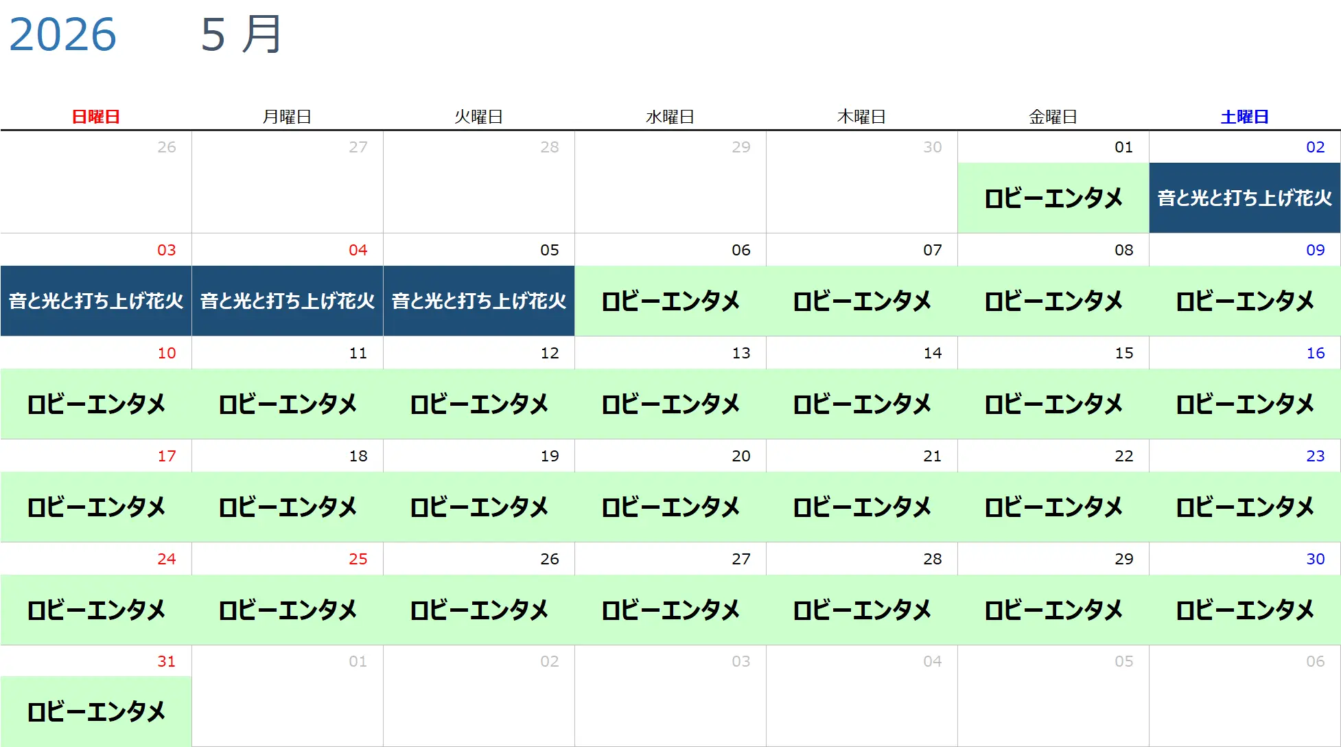 ナイトイベントカレンダー