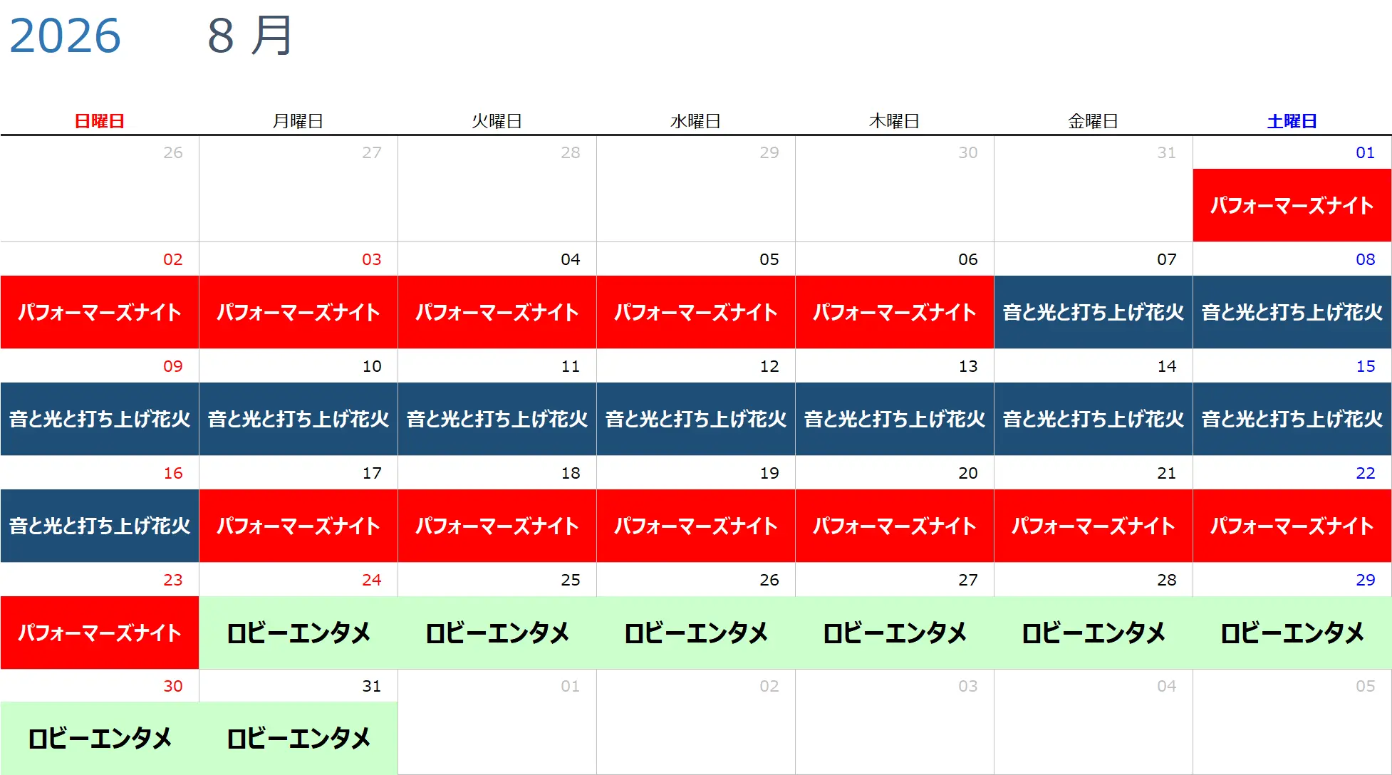 ナイトイベントカレンダー