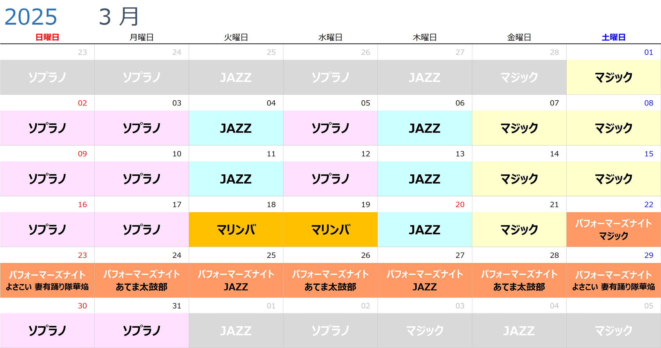 1月出演者カレンダー
