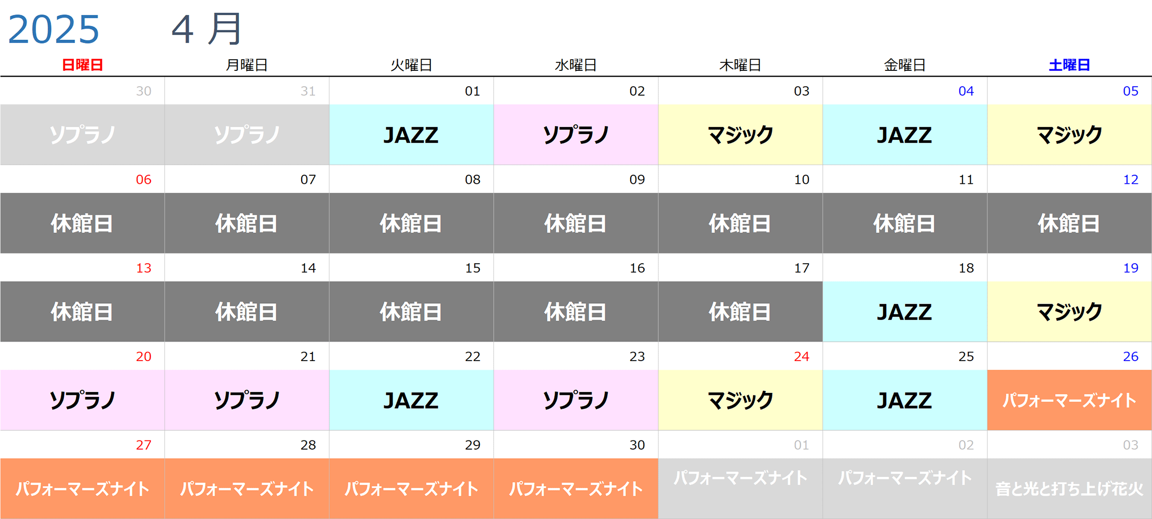 2月出演者カレンダー