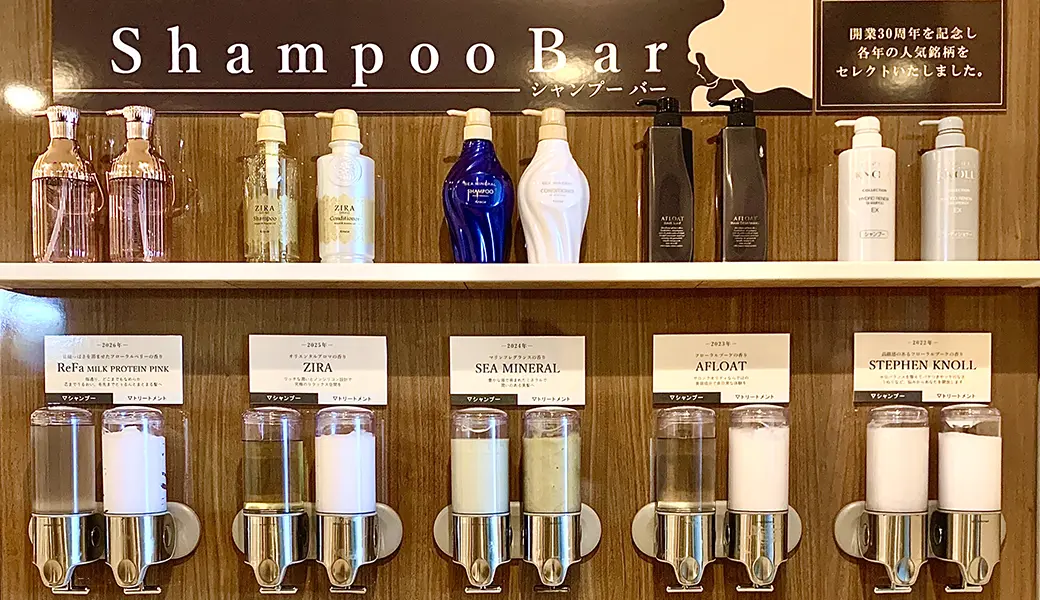 シャンプーバー