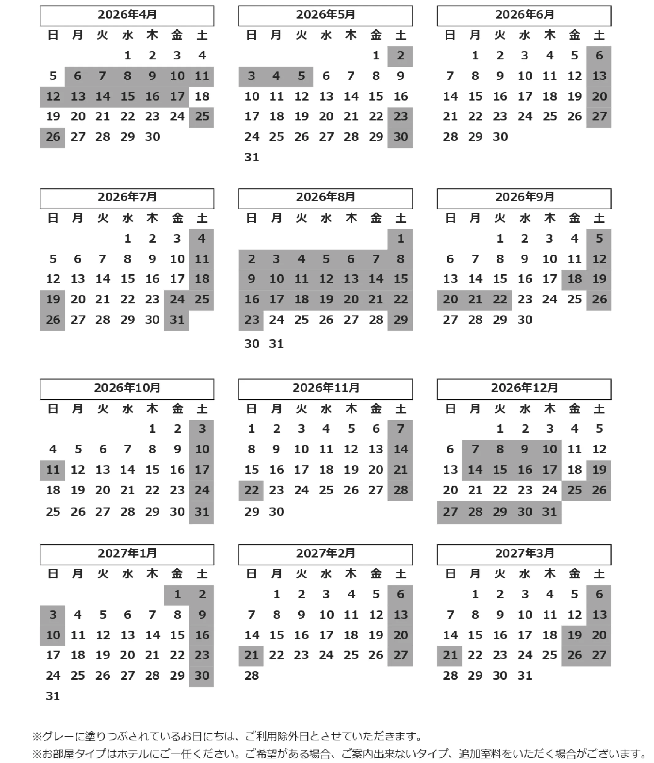 10,000ポイント / 19,000ポイント特典宿泊券　ご宿泊カレンダー