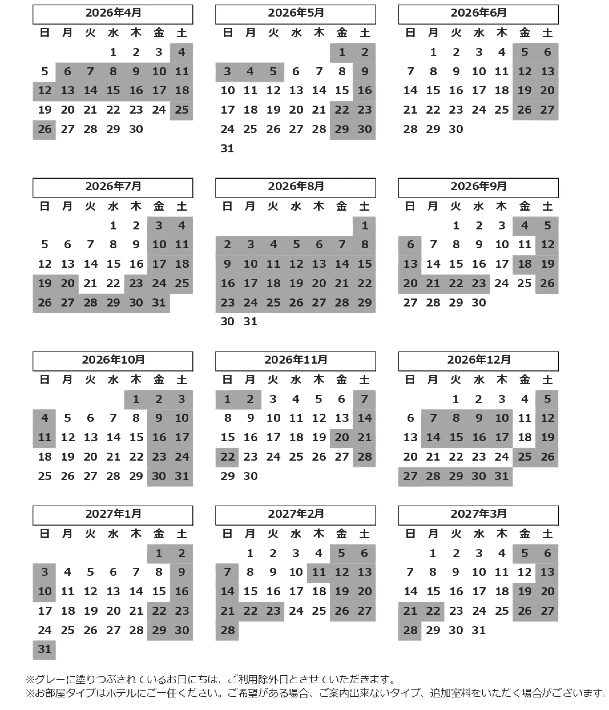7,000ポイント特典宿泊券　ご宿泊カレンダー