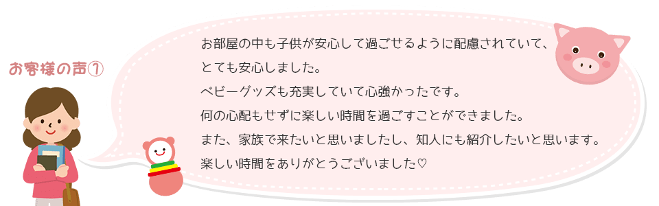 お客様の声1