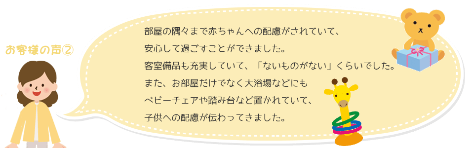 お客様の声2