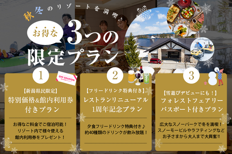 宿泊プラン