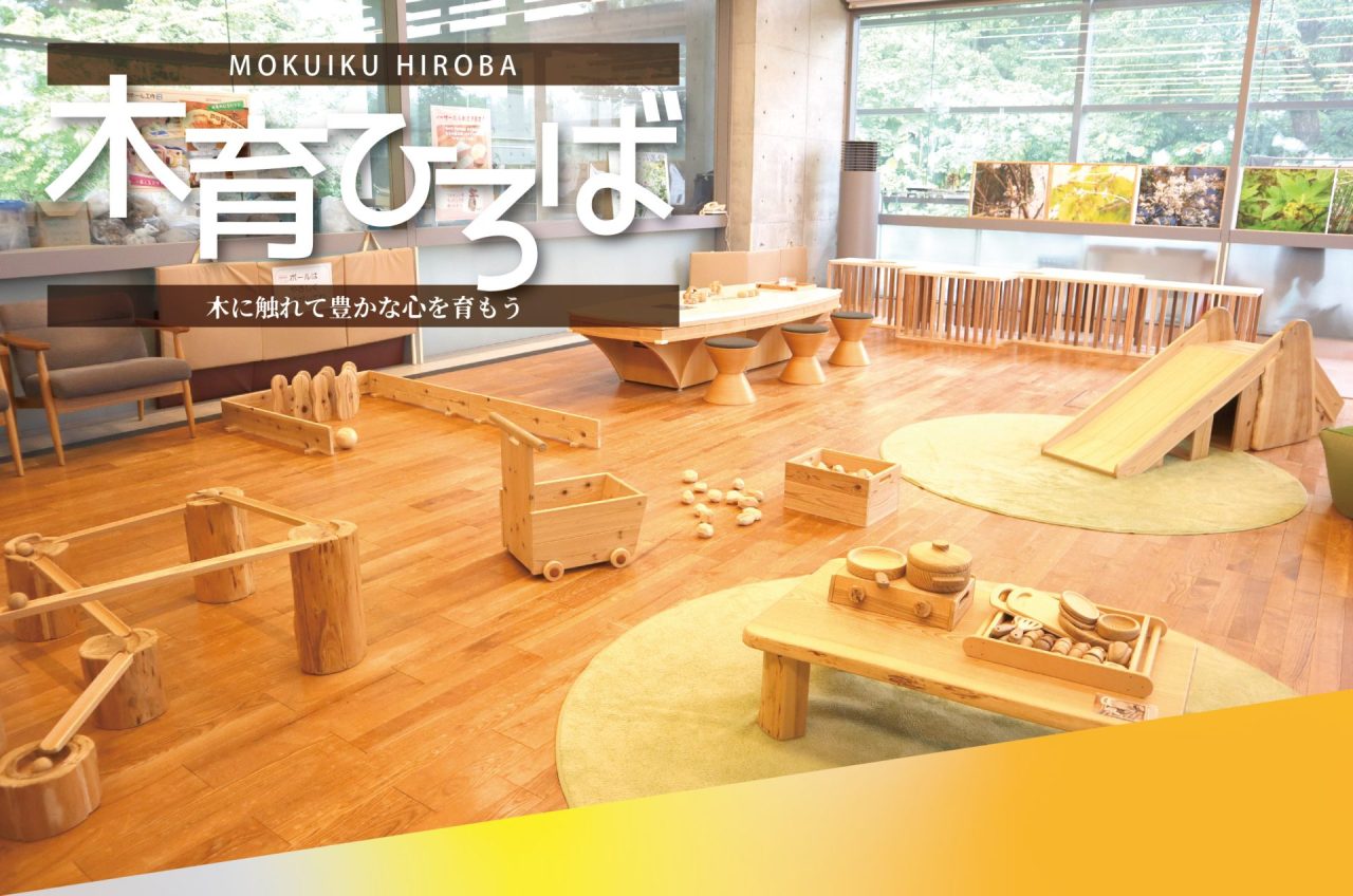 【ポポラ】木育ひろば